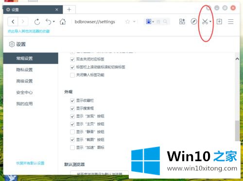 win10百度浏览器工具栏找不到“截图”按钮的操作手法