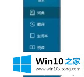 win10金山词霸如何退出登录的详尽处理要领