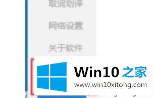 win10金山词霸如何退出登录的详尽处理要领