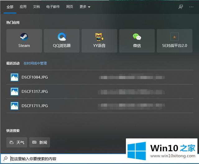 windows10系统下搜索框黑屏失灵不显示任何搜索结果的完全操作手段