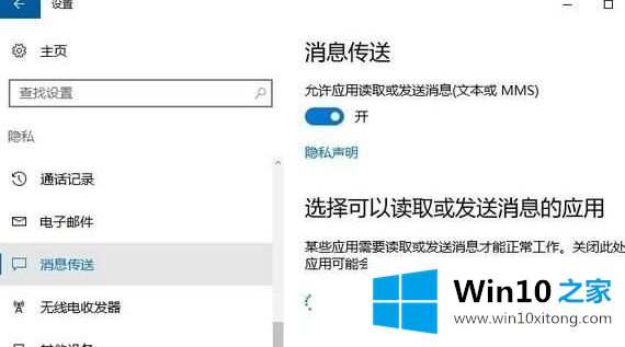 win10怎么关闭隐私的详细解决门径