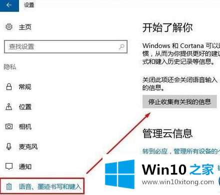 win10怎么关闭隐私的详细解决门径