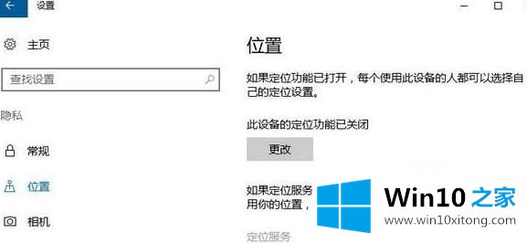 win10怎么关闭隐私的详细解决门径