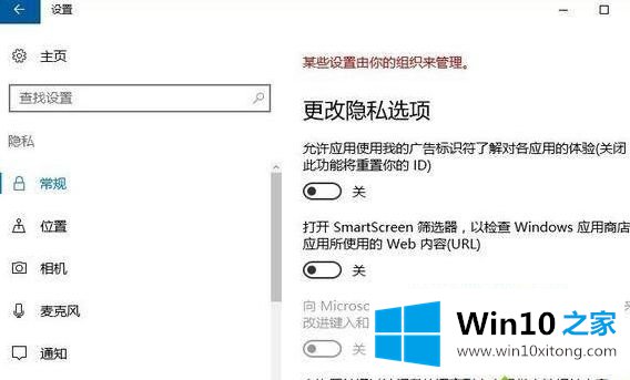 win10怎么关闭隐私的详细解决门径