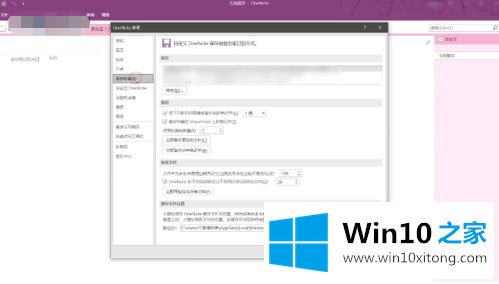 win10 onenote数据位置在哪的详尽处理措施