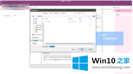 win10 onenote数据位置在哪的详尽处理措施