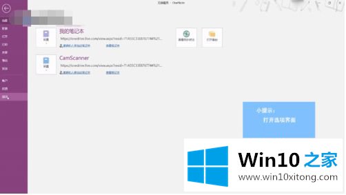 win10 onenote数据位置在哪的详尽处理措施