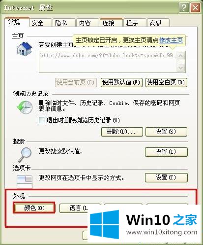 win10系统网页白色背景太亮太刺眼怎么调节的具体解决门径