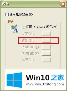 win10系统网页白色背景太亮太刺眼怎么调节的具体解决门径