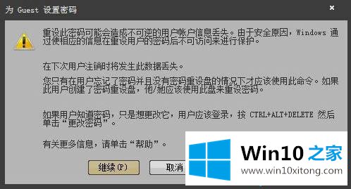 win10系统修改guest账户密码的处理伎俩