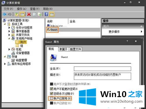 win10系统修改guest账户密码的处理伎俩