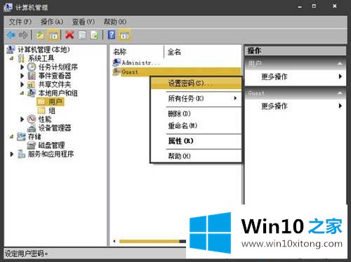 win10系统修改guest账户密码的处理伎俩