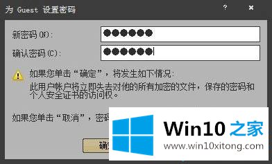 win10系统修改guest账户密码的处理伎俩