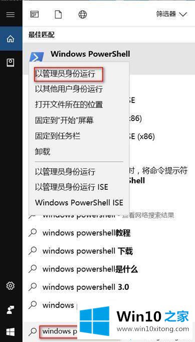 win10应用商店不见了的操作方法