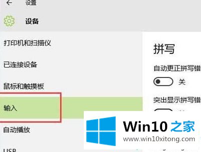 win10系统打字时怎么启用英文自动纠错的教程