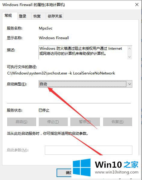 win10防火墙启动错误代码0x80070422解决方法的详细解决门径