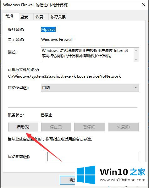 win10防火墙启动错误代码0x80070422解决方法的详细解决门径