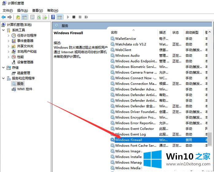 win10防火墙启动错误代码0x80070422解决方法的详细解决门径