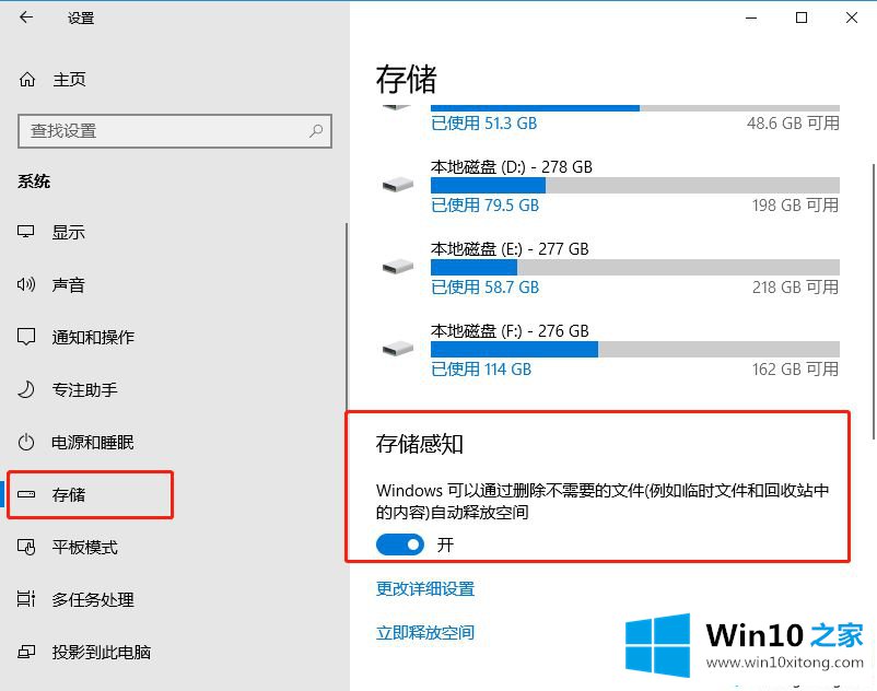 Win10系统存储感知功能的操作手法