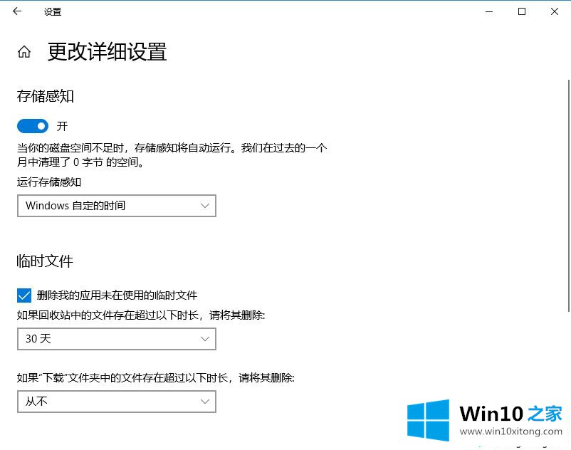 Win10系统存储感知功能的操作手法