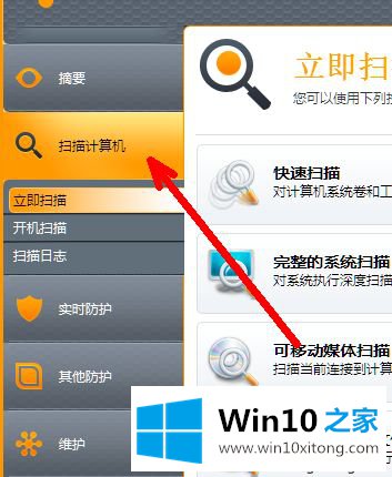 win10系统设置avast杀毒软件的详细解决技巧