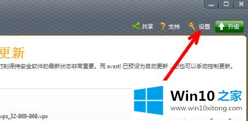 win10系统设置avast杀毒软件的详细解决技巧