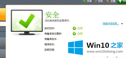 win10系统设置avast杀毒软件的详细解决技巧