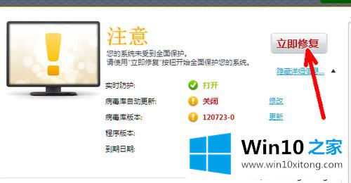 win10系统设置avast杀毒软件的详细解决技巧