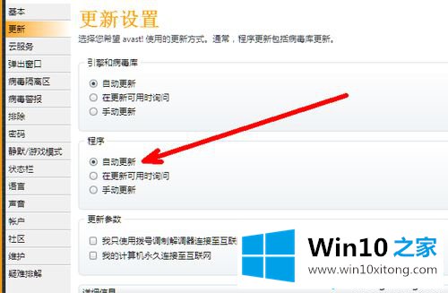 win10系统设置avast杀毒软件的详细解决技巧