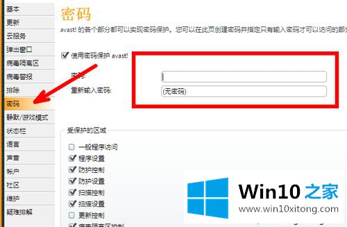 win10系统设置avast杀毒软件的详细解决技巧