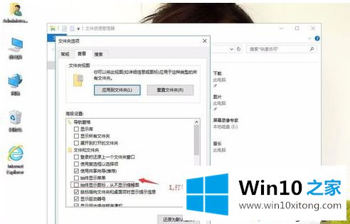 Win10电脑如何禁用显示缩略图【图文】的方法步骤