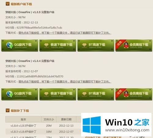 win10系统安装穿越火线CF补丁包的处理技巧