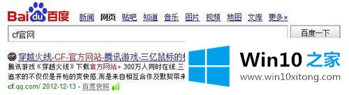 win10系统安装穿越火线CF补丁包的处理技巧