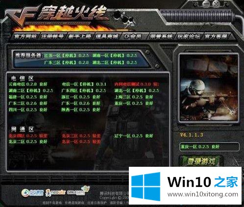 win10系统安装穿越火线CF补丁包的处理技巧