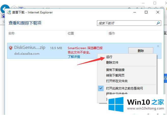 win10已经关闭SmartScreen但是下载文件还是提示被阻止解决步骤的完全解决法子