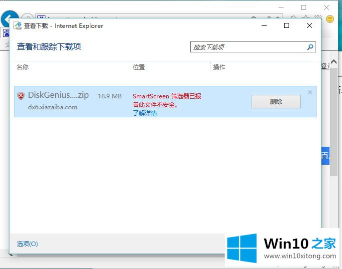 win10已经关闭SmartScreen但是下载文件还是提示被阻止解决步骤的完全解决法子