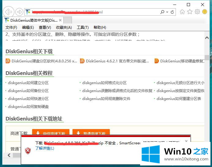 win10已经关闭SmartScreen但是下载文件还是提示被阻止解决步骤的完全解决法子