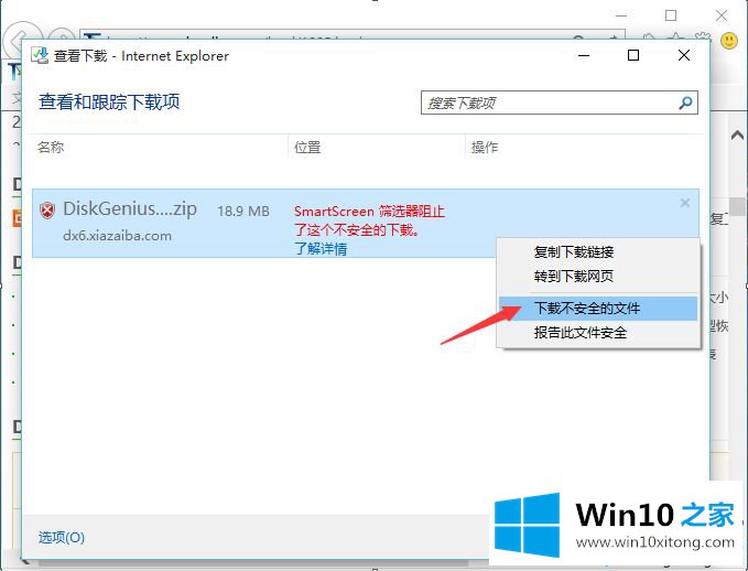 win10已经关闭SmartScreen但是下载文件还是提示被阻止解决步骤的完全解决法子