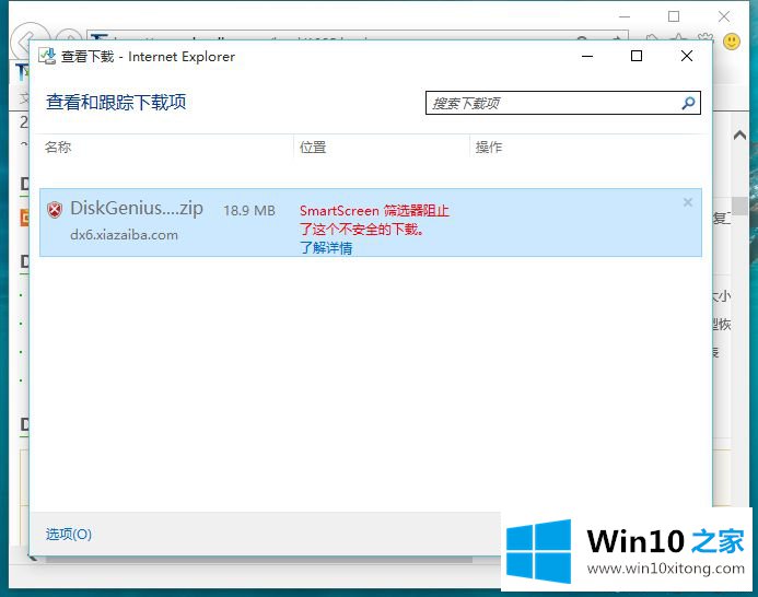 win10已经关闭SmartScreen但是下载文件还是提示被阻止解决步骤的完全解决法子