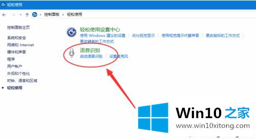 win10电脑关闭语音讲述的操作手法