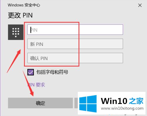 win10系统pin码如何修改的解决手法