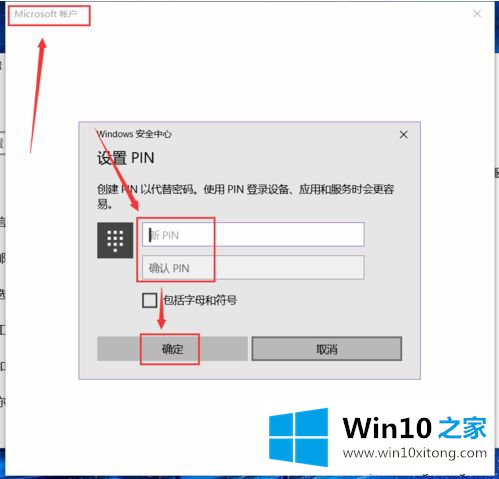 win10系统pin码如何修改的解决手法