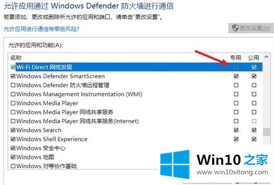 win10系统下Wi- Fi Direct网络发现无法勾选“专用”的方法方案