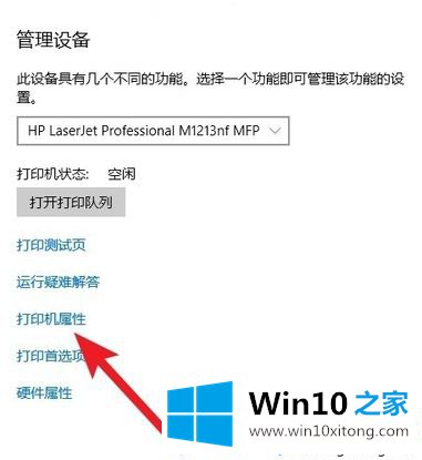 win10系统下打印机脱机状态如何恢复的具体操作要领