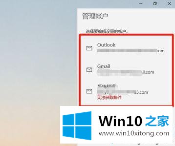 win10系统outlook无法获取邮件的详尽处理举措