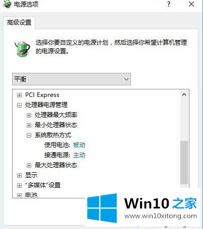 win10系统电脑温度太高的具体解决法子