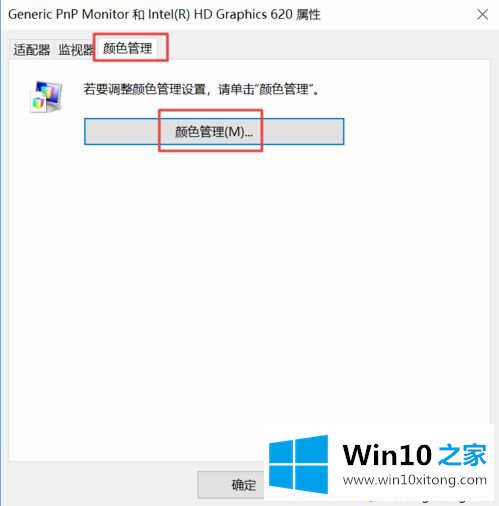 win10电脑显示器颜色不对如何调整的详细处理步骤