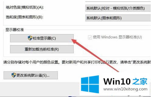 win10电脑显示器颜色不对如何调整的详细处理步骤