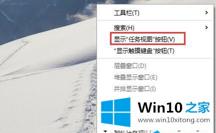 win10系统如何隐藏任务栏虚拟桌面按钮的具体解决步骤