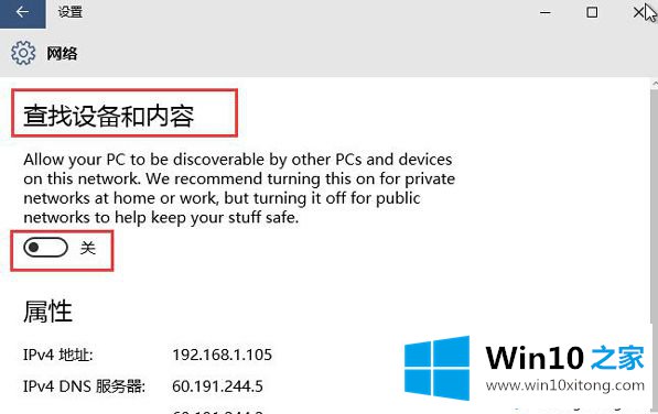 Win10系统怎么开启自动查找网络设备的具体解决办法